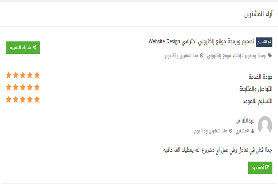 Khamsat Testimonial Screenshot